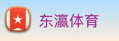 东瀛体育 logo
